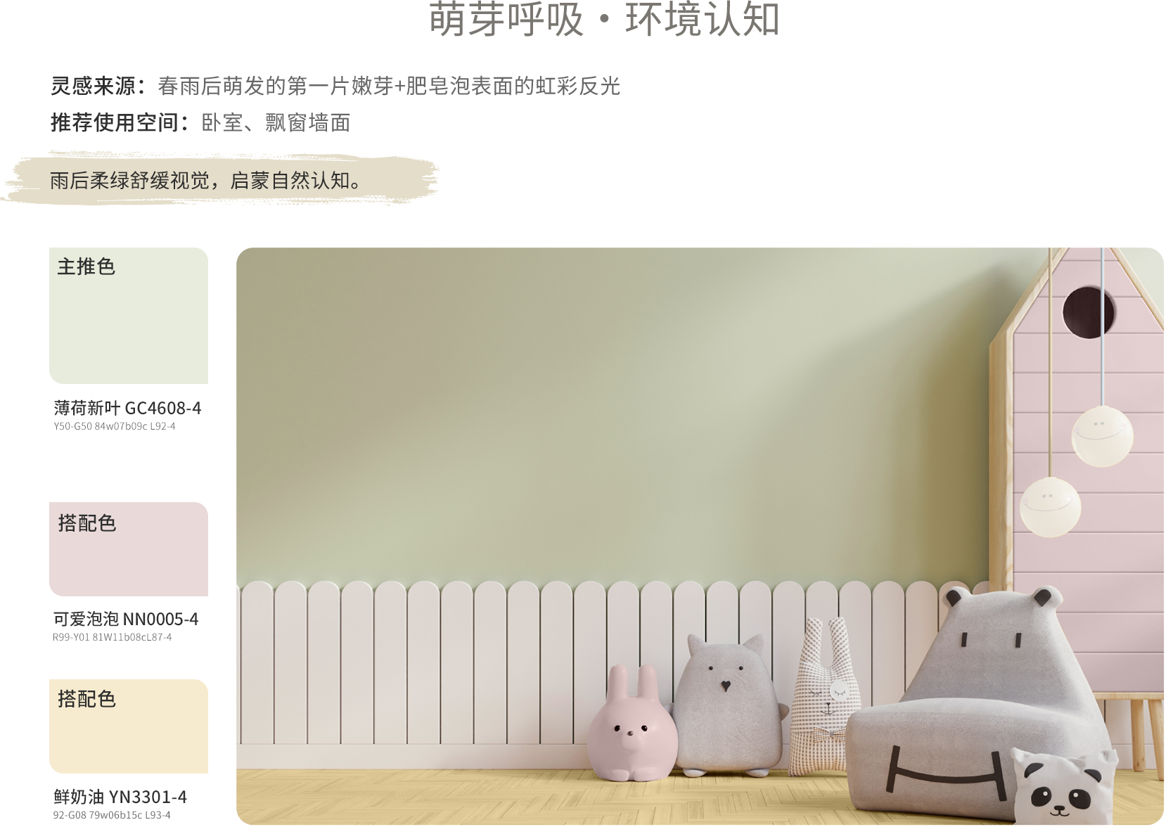 J9集团植萃护敏抗病毒?童漆 - J9集团内墙涂料 - J9集团涂料中国官方网站